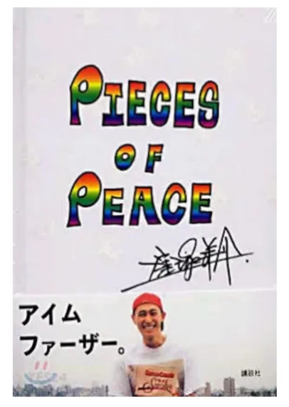 窪塚洋介　自著『PIECES OF PEACE』　画像