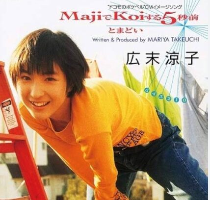 広末涼子 デビュー当時 画像5